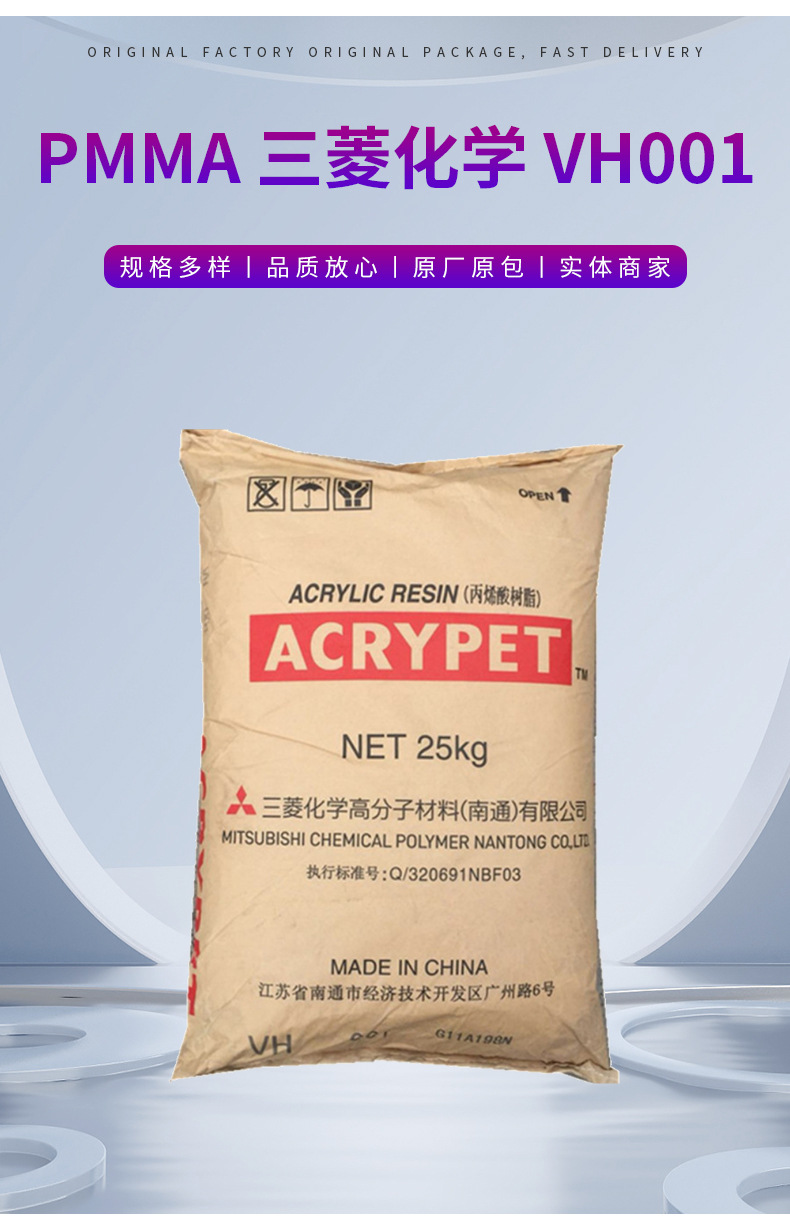 PMMA VH001/三菱化學(南通) 家電 光學應(yīng)用 耐高溫通用級原料